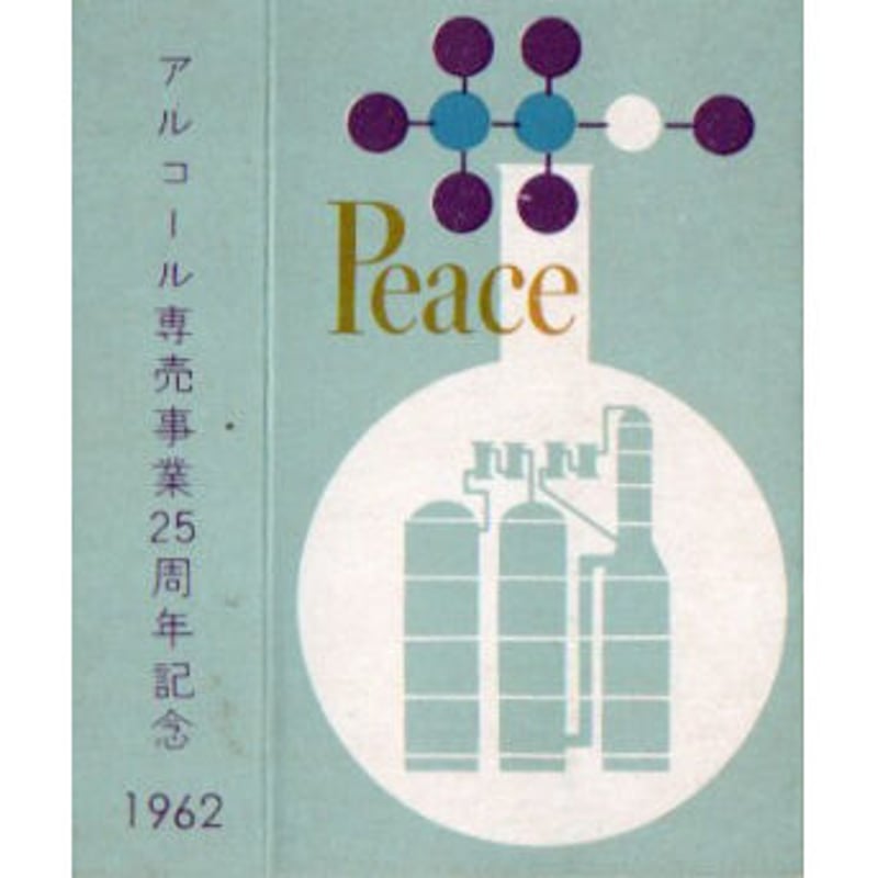 Master's Peace 空箱 たばこ ピースの空箱 全13枚 | レトロ・スタイル