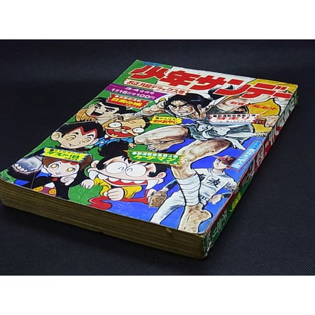昭和47年　週刊少年サンデー No.3・4