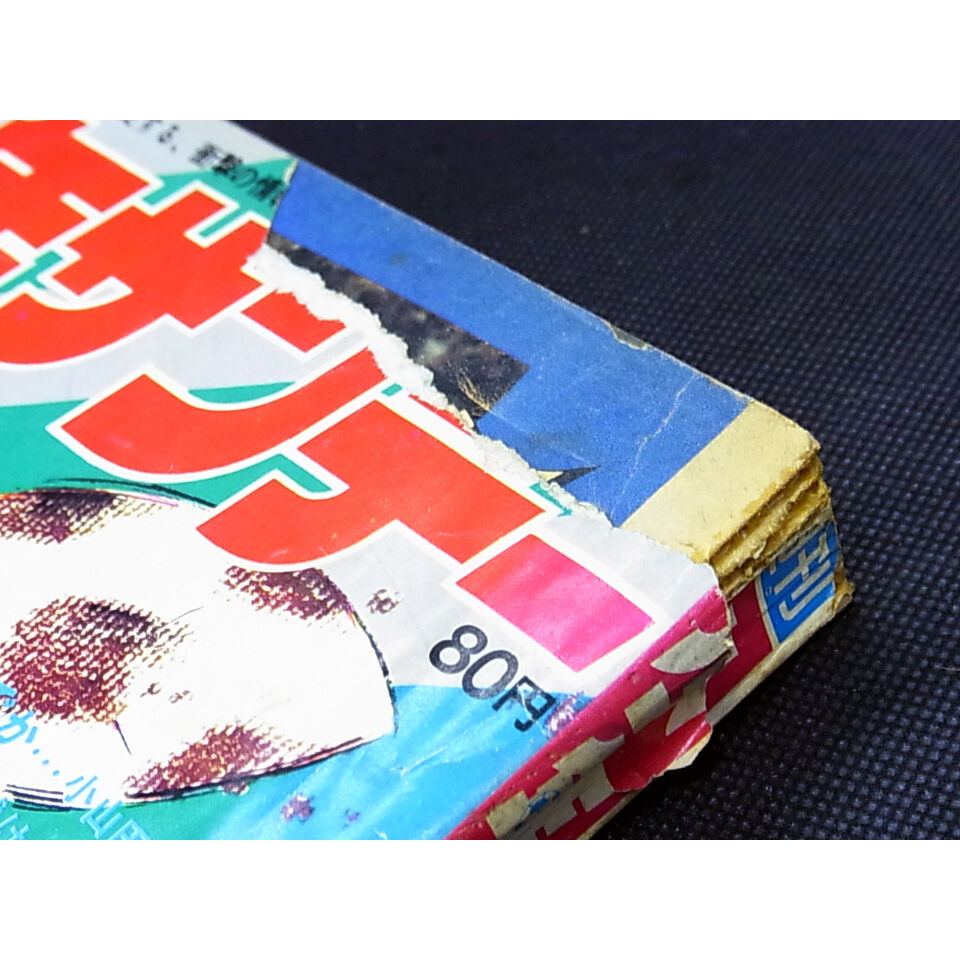 昭和44年 週刊少年サンデー No.2 | レトロ・スタイル 昭和44年 週刊少年サンデー No.2 | レトロ・スタイル