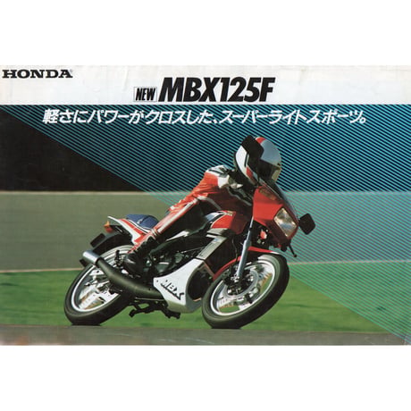 HONDA MBX125Fのカタログ