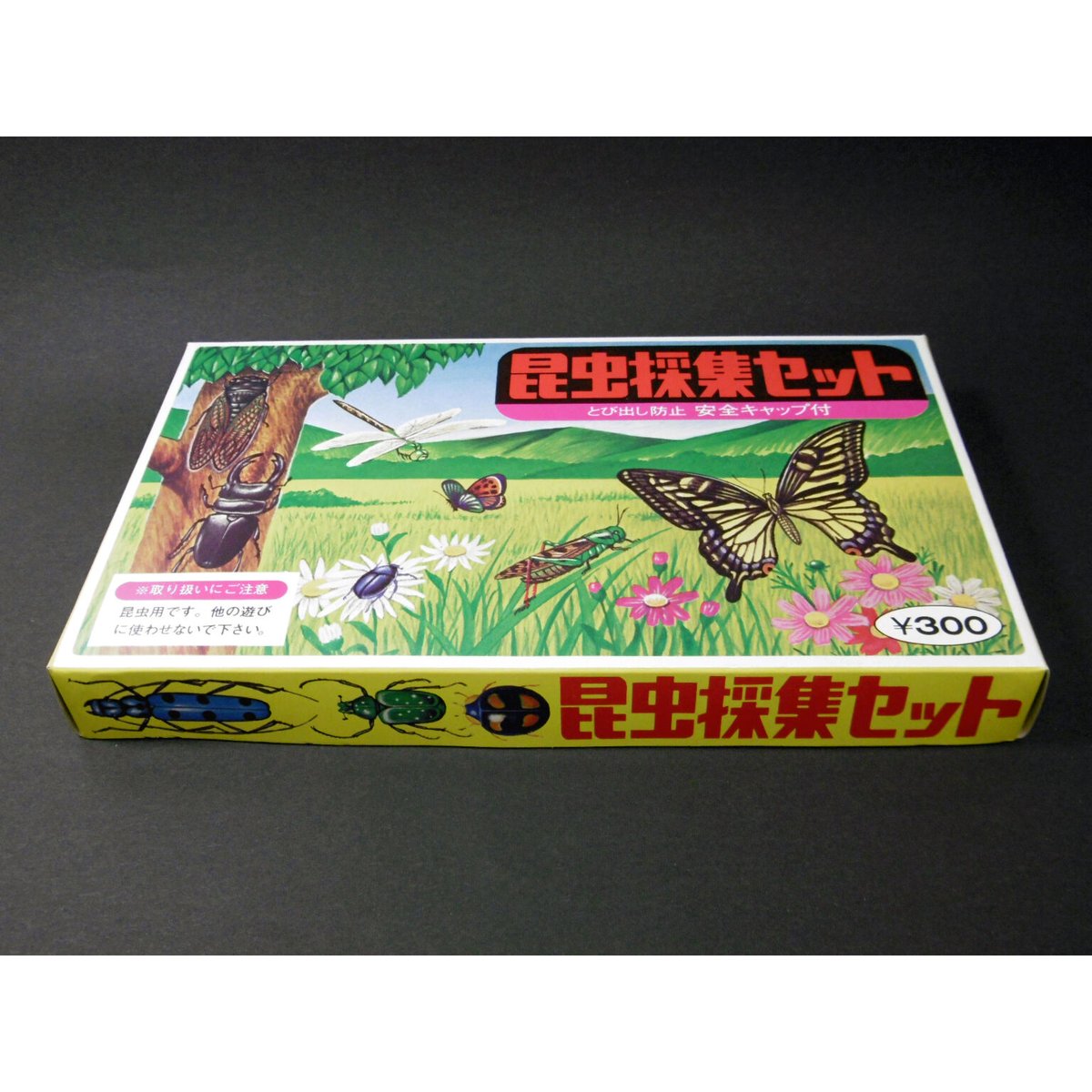 昆虫採集セット E | レトロ・スタイル 昆虫採集セット E | レトロ・スタイル