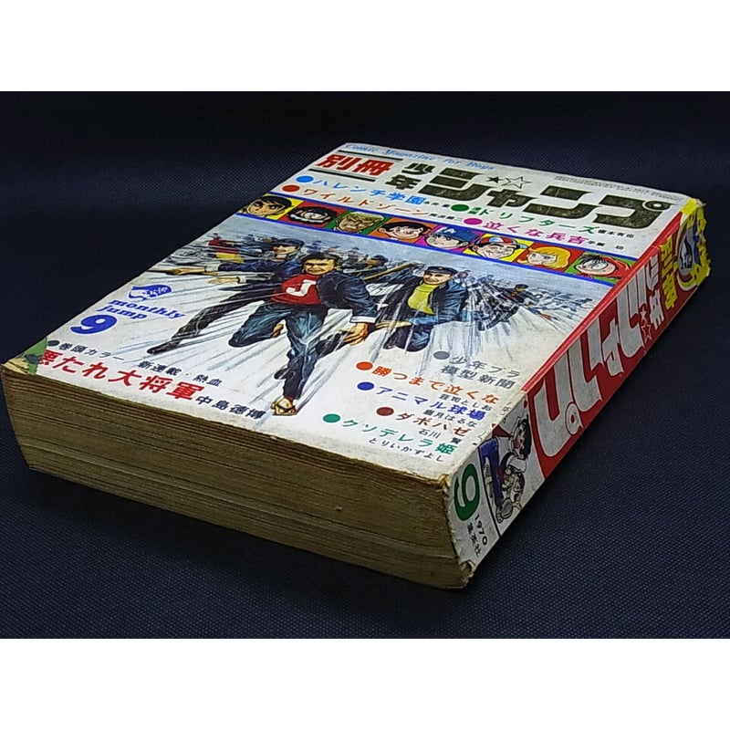 昭和45年 別冊少年ジャンプ | レトロ・スタイル 昭和45年 別冊少年ジャンプ | レトロ・スタイル