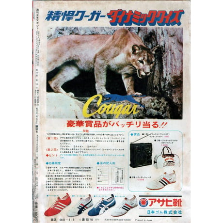 昭和49年　週刊少年マガジン No.18・19