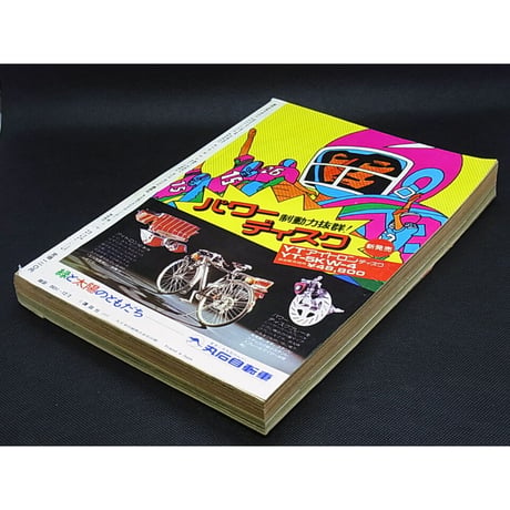 昭和48年　週刊少年マガジン No.50