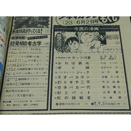 昭和49年　週刊少年マガジン No.23