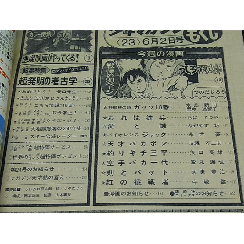 1969年 少年マガジン 12月1日号 49 特集「巨石大文明」【昭和