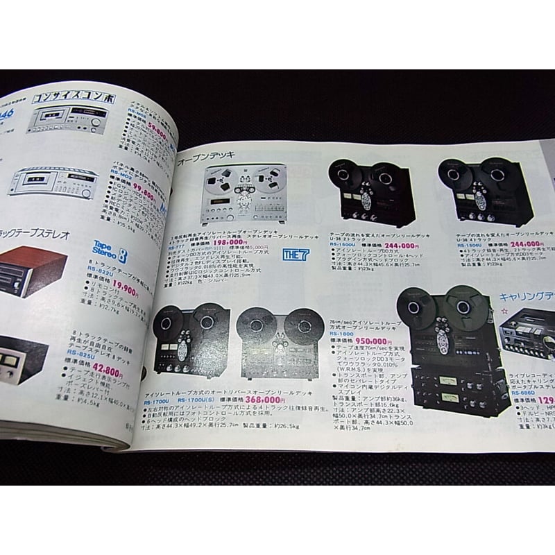 昭和55年 National セールスマン専用カタログ | レトロ・スタイル