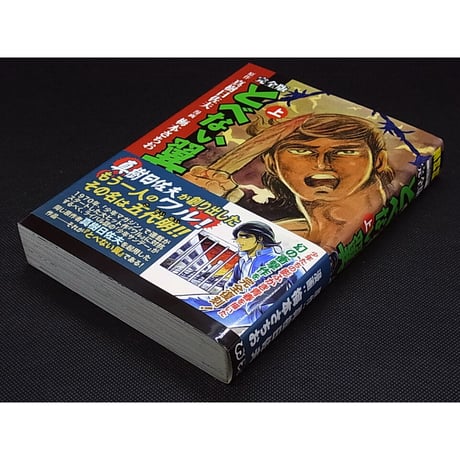 完全版　とべない翼　梅本さちお　全3巻