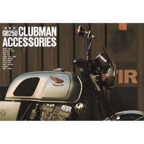 HONDA GB250 CLUBMAN アクセサリーカタログ
