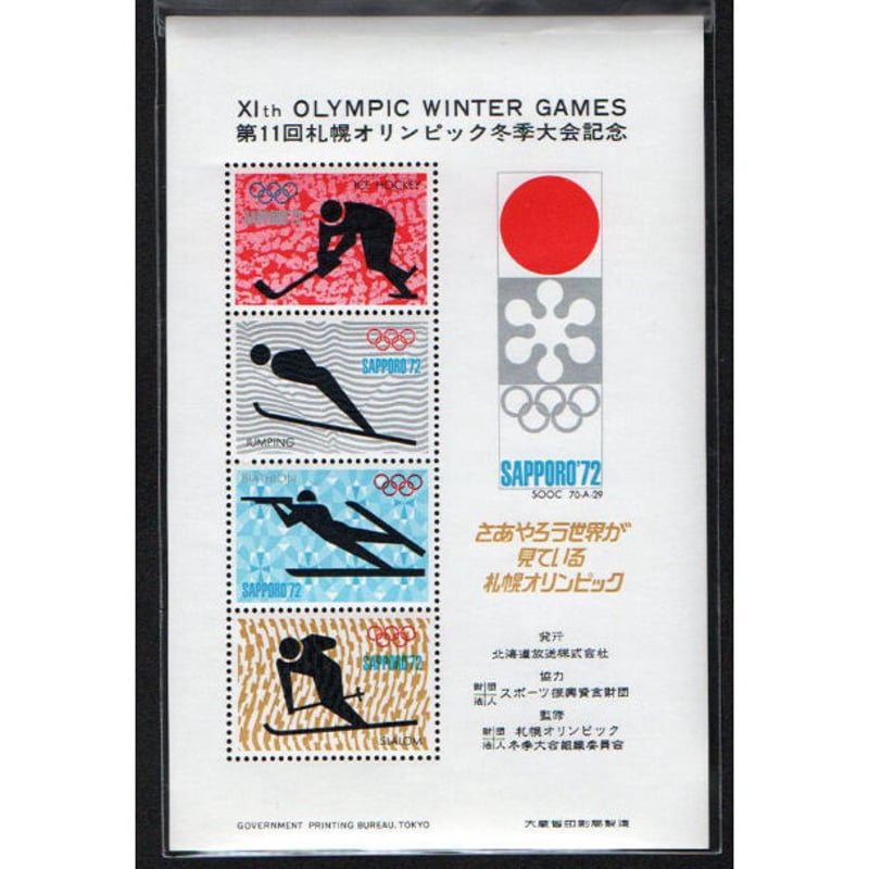 第11回オリンピック冬季大会 札幌1972 公式報告書 第11回冬季オリンピック札幌大会 : 公式記録集 / 南陽堂書店