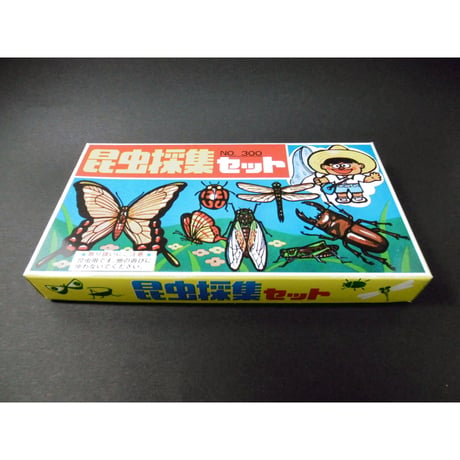 昆虫採集セット Ｂ