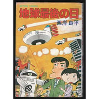 昭和43年 小学3年生正月号付録 ねこのなく家／ジャイアントロボ辞典