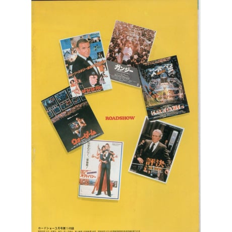 昭和58年　ロードショー付録　洋画チラシ全集'83