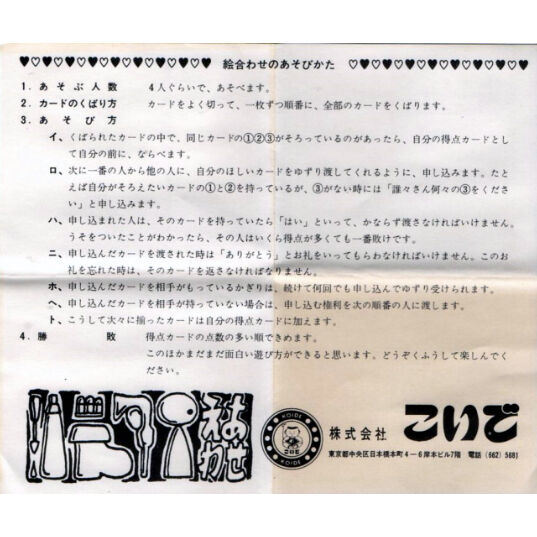 こいでの絵あわせ 超人バロム1 | レトロ・スタイル