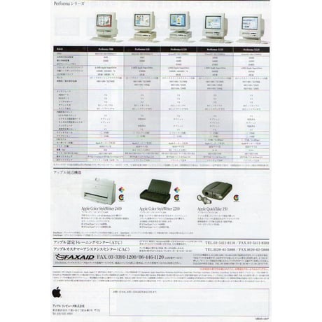 アップルコンピューター／Macintosh Performaのカタログ B