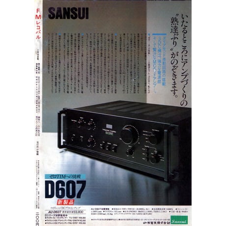昭和54年　FMレコパル⑤ 東版　2月19日 ～ 3月4日