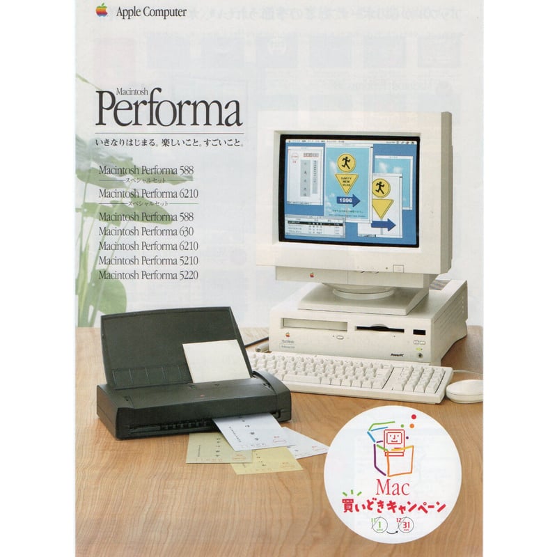 アップルコンピューター／Macintosh Performaのカタログ B | レトロ