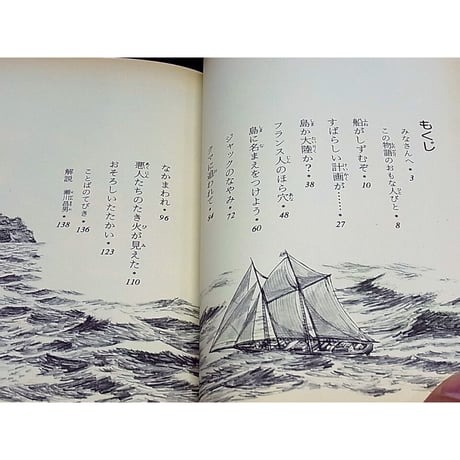 昭和63年　十五少年漂流記　こどものための世界名作文学・30