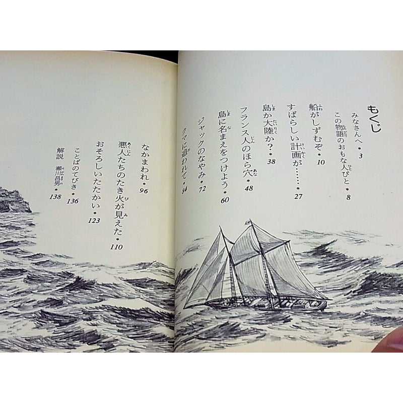 昭和63年 十五少年漂流記 こどものための世界名作文学・30 | レトロ