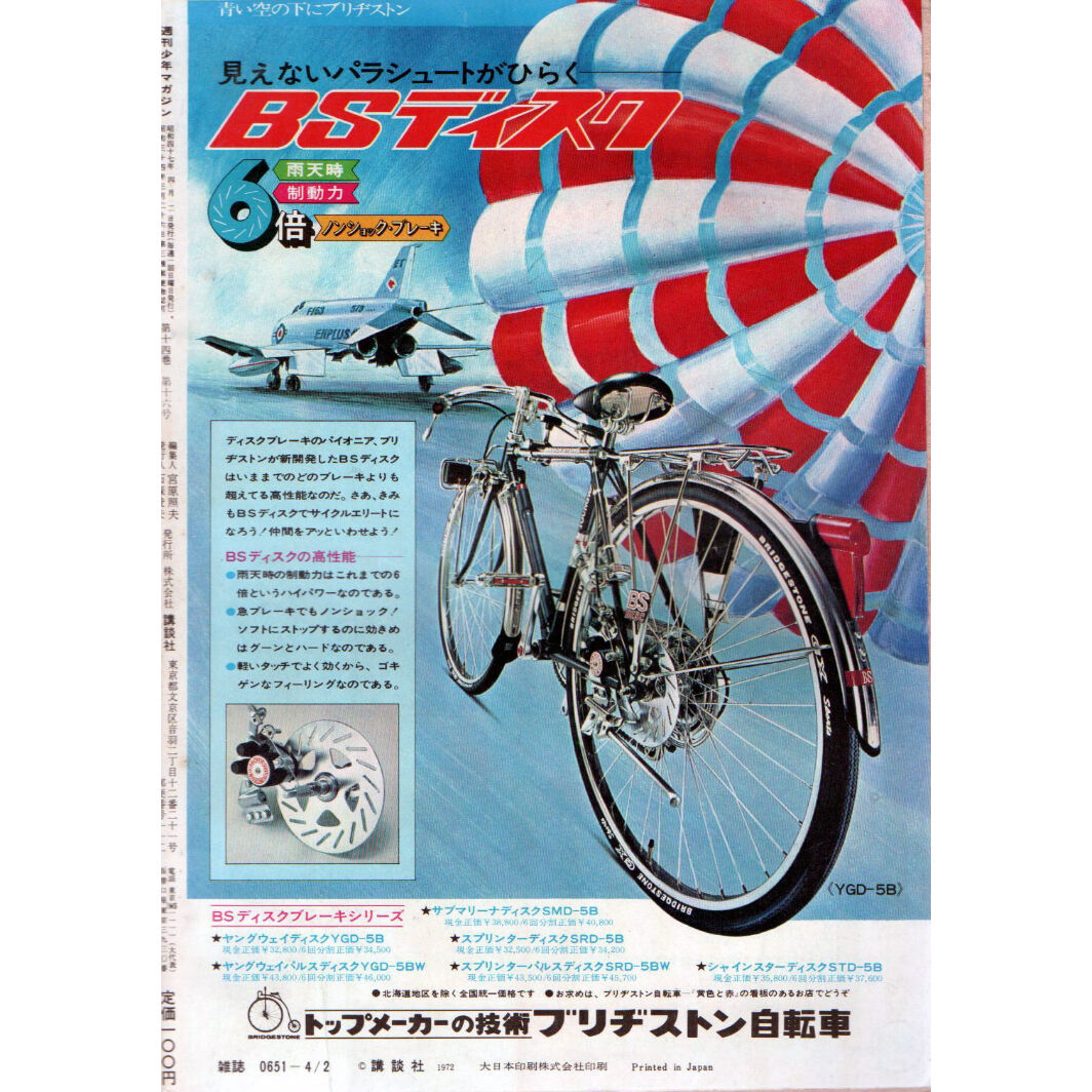 昭和47年 週刊少年マガジン No.15 | レトロ・スタイル