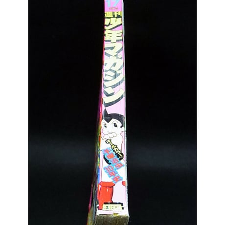 昭和49年　週刊少年マガジン No.17