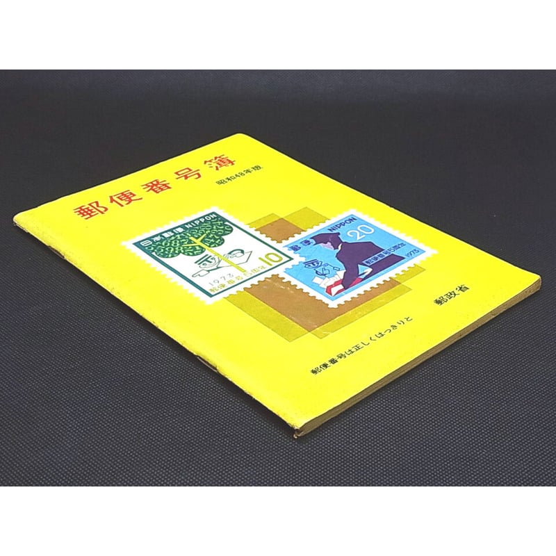 郵政省 郵便局 腕章 昭和レトロ 郵政省 郵便局 腕章 昭和レトロ Yahoo!オークション - 郵便局 腕章