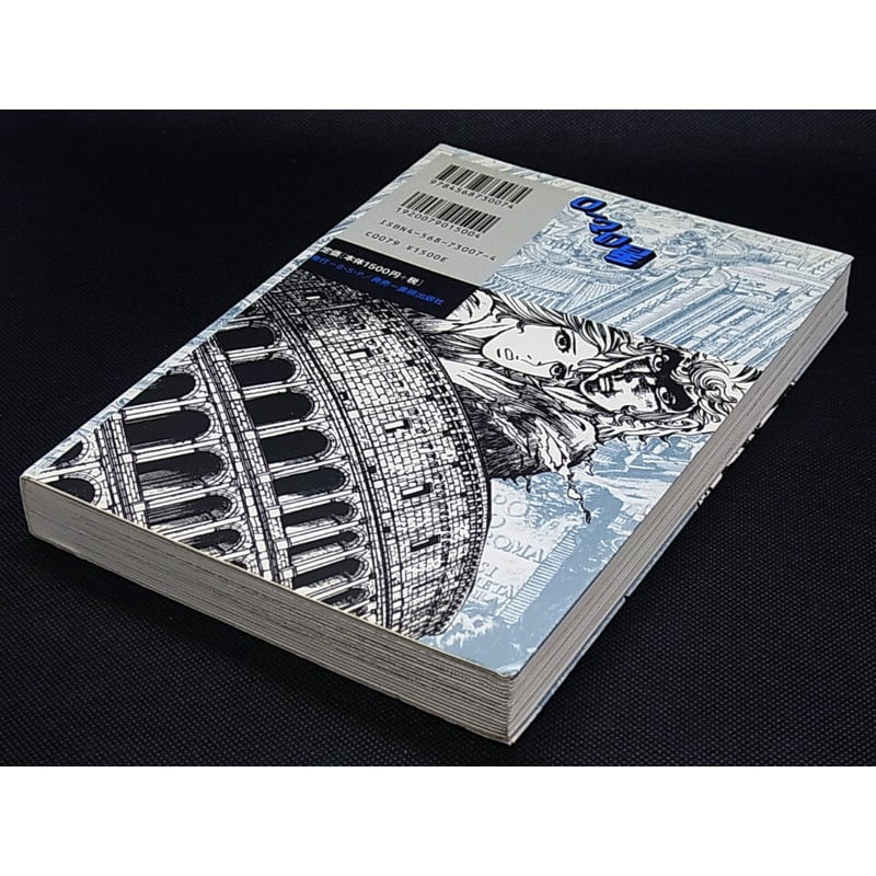 ローマの星 ふくしま政美 全3巻 | レトロ・スタイル