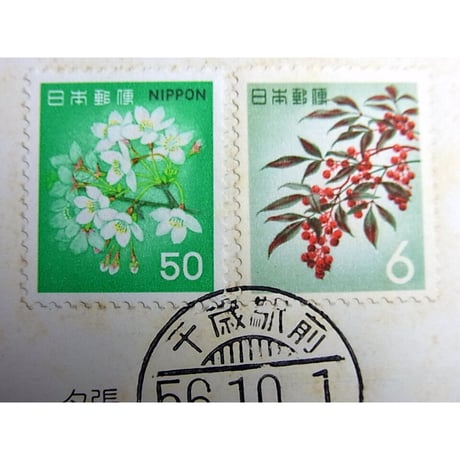 昭和56年　石狩線開通記念切手　4種　二つ折り台紙貼り付け品