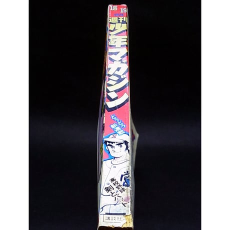 昭和49年　週刊少年マガジン No.18・19