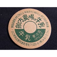 期間限定値下げ中！】 牛乳瓶、ヨーグルトふた 87枚 レトロ品！ 2025年