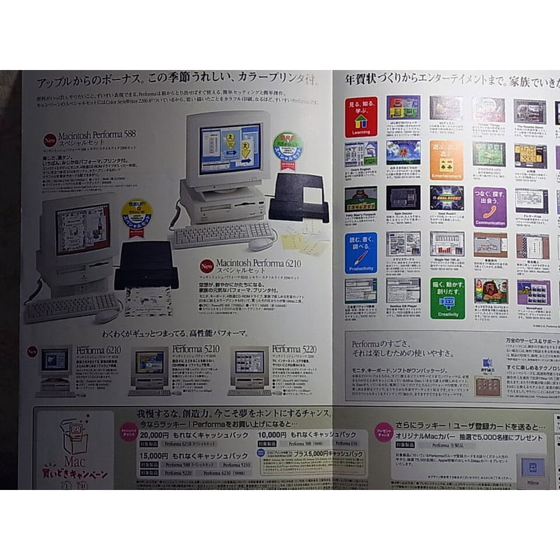 アップルコンピューター／Macintosh Performaのカタログ B
