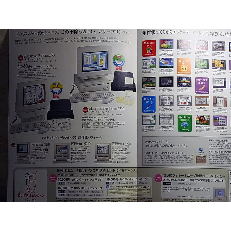 アップルコンピューター/Macintosh Performaのカタログ B アップルコンピューター/Macintosh Performaのカタログ B
