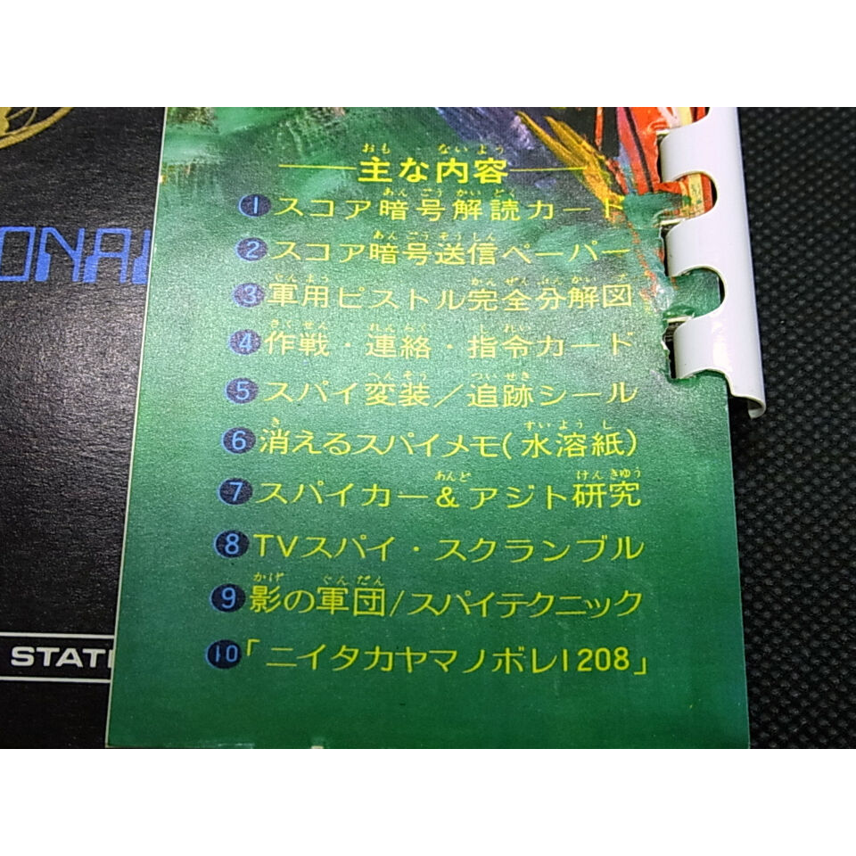 サンスター　スパイ手帳　昭和レトロ 昭和レトロ サンスター スパイパック メモ帳 超希少 手帳 - メルカリ