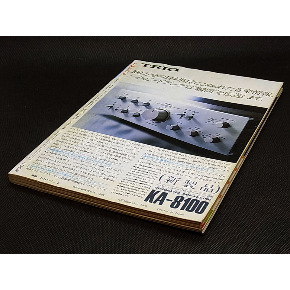 昭和54年　FMレコパル② 東版　1月8日 ～ 1月21日