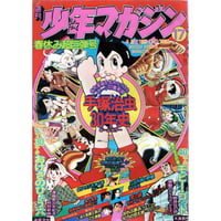 昭和43年 少年画報・第21巻付録 怪物くん／ロボタン | レトロ