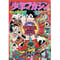 昭和49年　週刊少年マガジン No.17