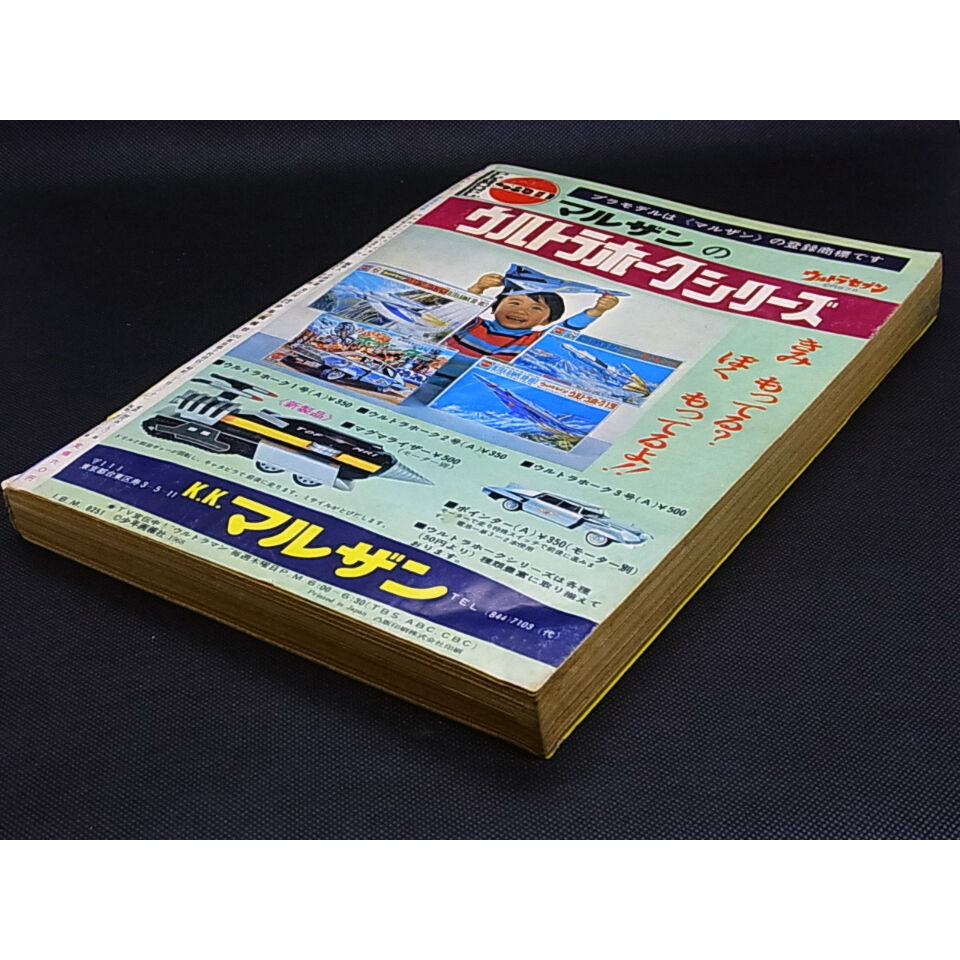 週刊少年キング　1976年　41号 週刊少年キング 1976年 41号 週刊少年キング 1976年 41号