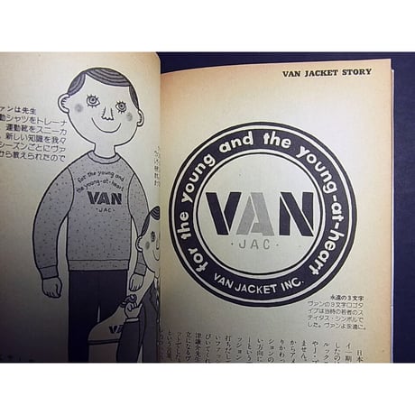昭和55年　絵本アイビーボーイ図鑑　穂積和夫