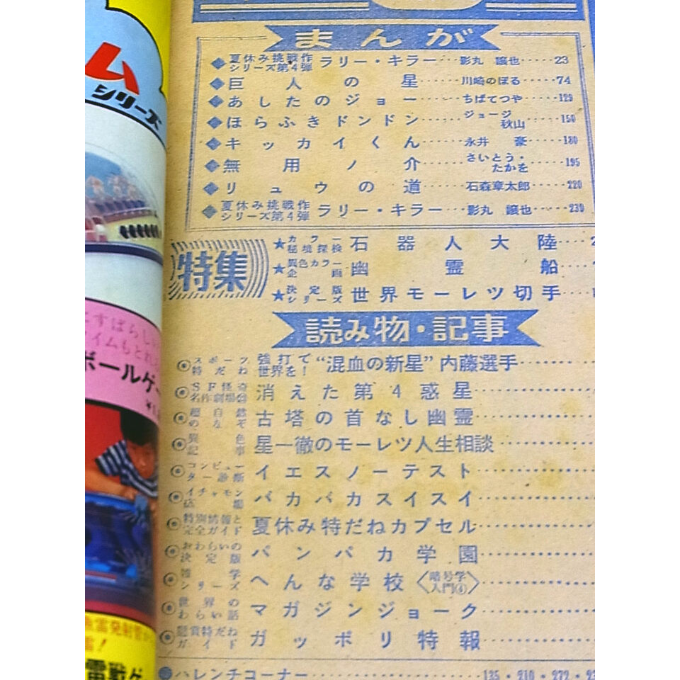 昭和44年 週刊少年マガジン No.36 | レトロ・スタイル 昭和44年 週刊少年マガジン No.36 | レトロ・スタイル