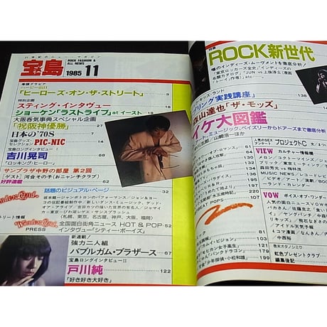 昭和60年　宝島　11月号 ロック新世代