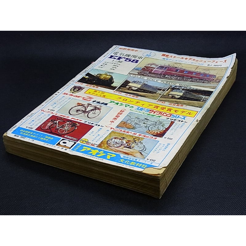 昭和47年 週刊少年サンデー No.3・4 | レトロ・スタイル