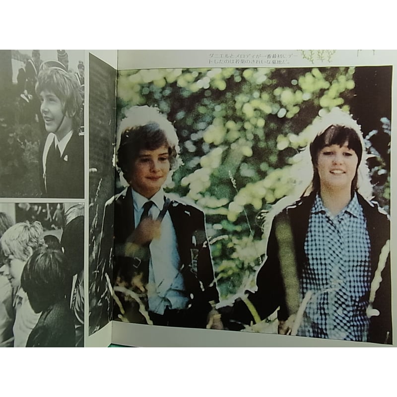 映画パンフレット「小さな恋のメロディ」昭和46年公開 | レトロ・スタイル