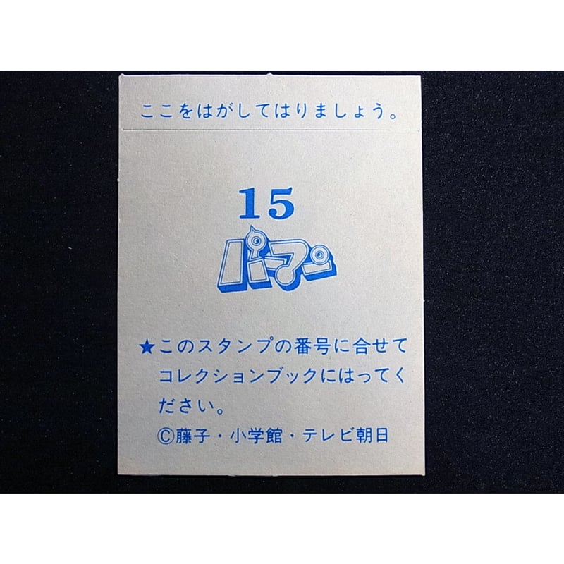 アマダ パーマンコレクションカード No.15 | レトロ・スタイル