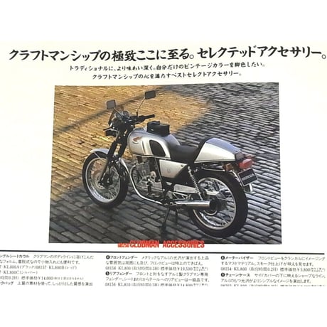 HONDA GB250 CLUBMAN アクセサリーカタログ