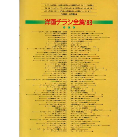 昭和58年　ロードショー付録　洋画チラシ全集'83