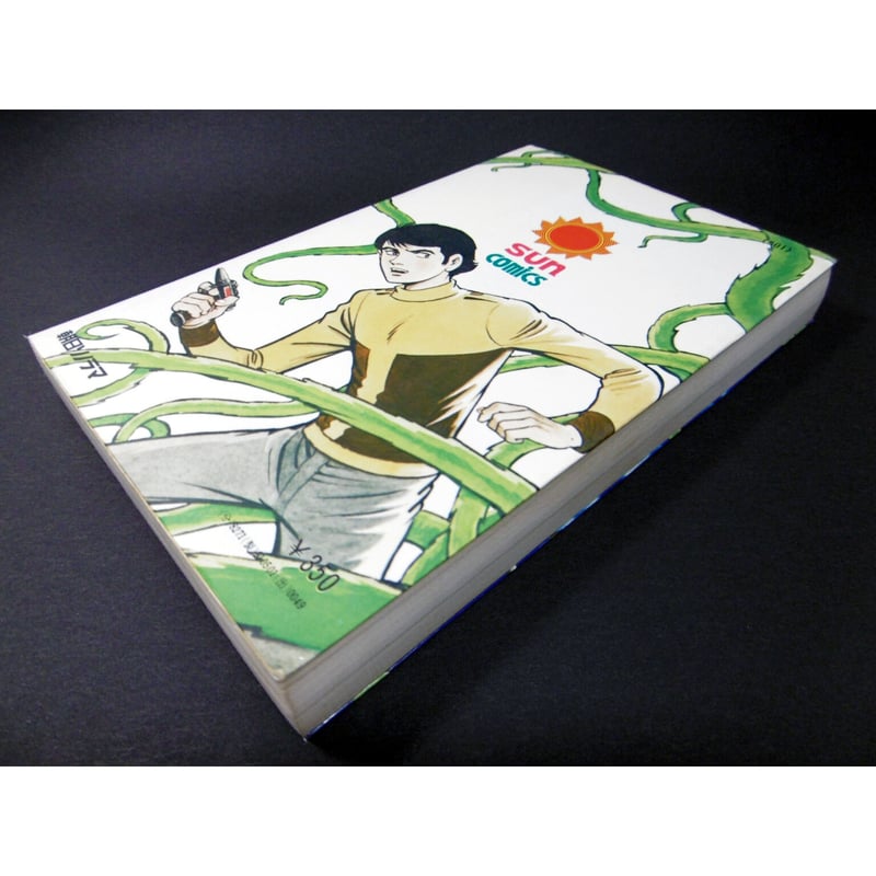 昭和53年 怪奇大作戦 桑田次郎 | レトロ・スタイル