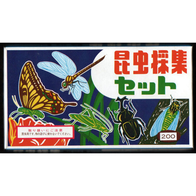 昆虫採集セット D | レトロ・スタイル 昆虫採集セット D | レトロ・スタイル