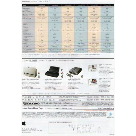アップルコンピューター／Macintosh Performaのカタログ A