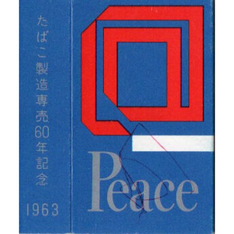 たばこ ピースの空箱 全13枚 | レトロ・スタイル