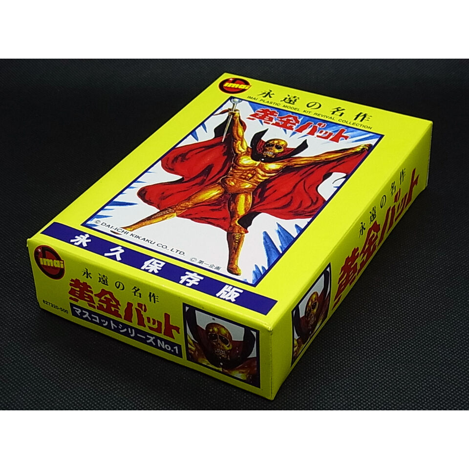 復刻版】 黄金バット プラモデル 永久保存版 手塚治虫の名作 | レトロ
